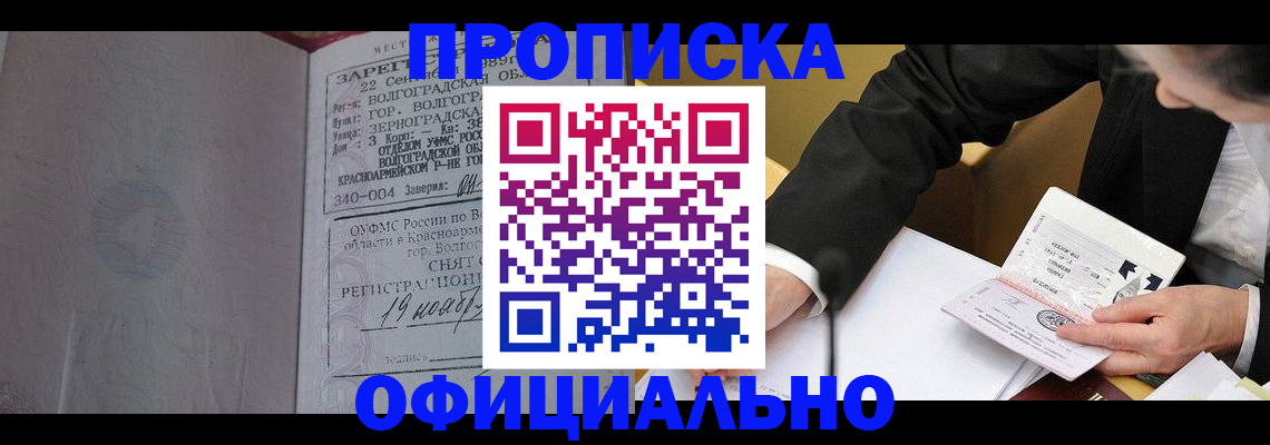 прописка для работы в Верхней Пышме